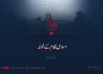 اسلامي نظام کے فوائد! دوسری قسط