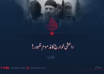 داعشی خوارج کا مذموم ظہور! پہلی قسط