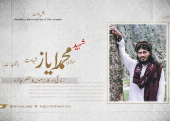 مولوی محمد ایاز شہامت تقبلہ اللہ! زندگی اور کارناموں کا مختصر جائزہ