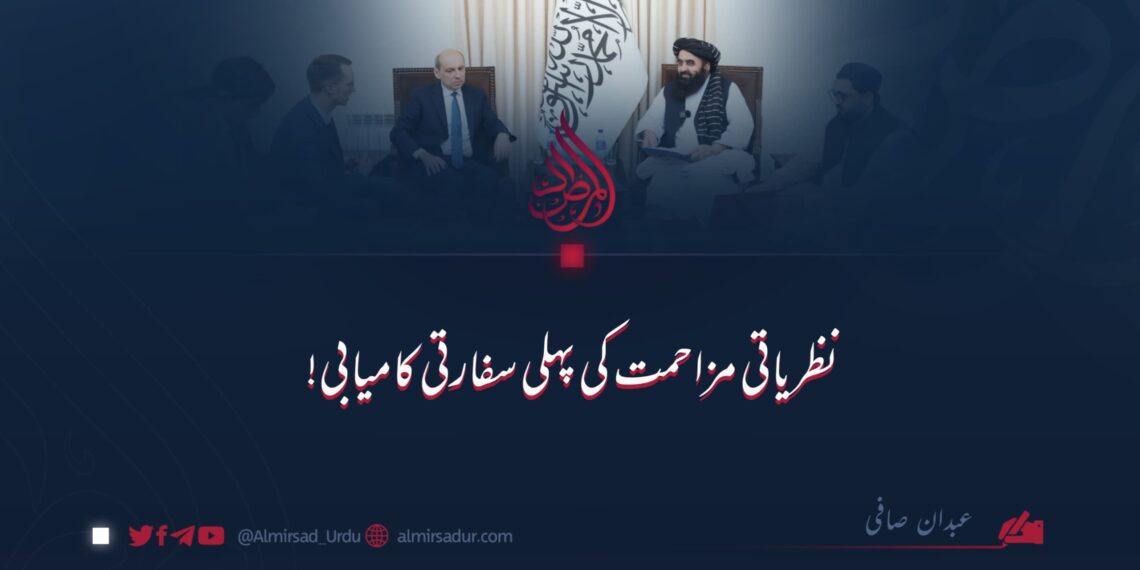 نظریاتی مزاحمت کی پہلی سفارتی کامیابی!