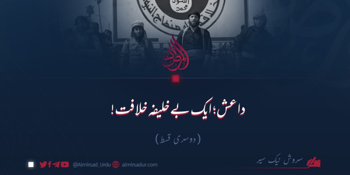 داعش؛ ایک بےخلیفہ خلافت! | دوسری قسط
