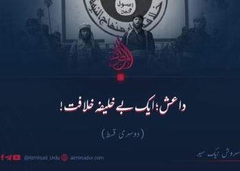 داعش؛ ایک بےخلیفہ خلافت! | دوسری قسط