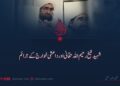 شہید شیخ رحیم اللہ حقانی اور داعشی خوارج کے جرائم