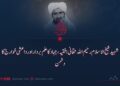 شہید شیخ‌الاسلام رحیم‌الله حقانی؛ فقیہ، جہاد کا علم بردار اور داعشی خوارج کا دشمن
