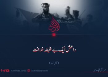 داعش: ایک بے خلیفہ خلافت | چھٹی قسط