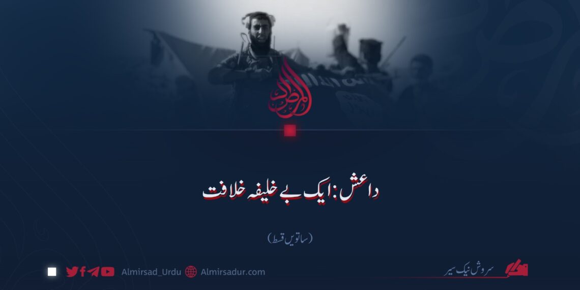 تاریکی کا لشکر: داعش کی پہچان | تیسری قسط