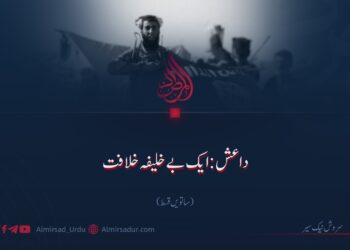 تاریکی کا لشکر: داعش کی پہچان | تیسری قسط