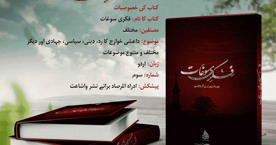 فکری ارمغان – تیسرا شمارہ