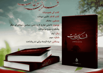 فکری ارمغان – تیسرا شمارہ