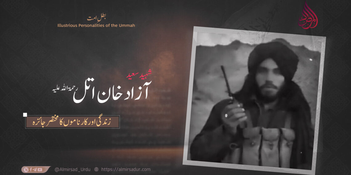 شہید سعید آزاد خان "اتل” رحمة اللہ علیہ؛ زندگی اور کارناموں کا مختصر جائزہ!