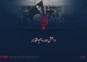 داعش اور وہمِ اقتدار