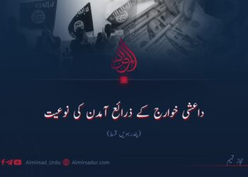داعشی خوارج کے ذرائع آمدن کی نوعیت | پندرہویں قسط