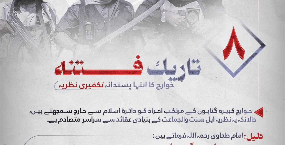 تاریک فتنہ!