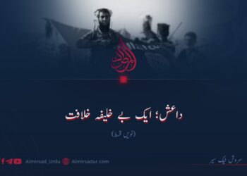 داعش؛ ایک بے خلیفہ خلافت| نویں قسط