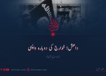 داعش؛ خوارج کی دوبارہ واپسی! دوسری قسط