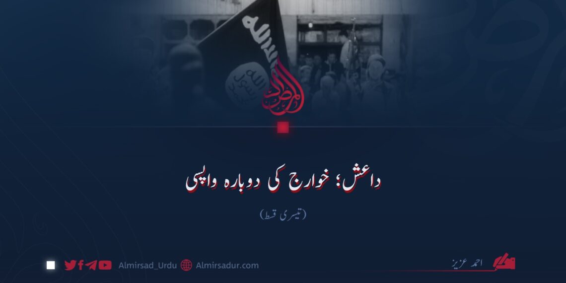 داعش؛ خوارج کی دوبارہ واپسی! تیسری قسط