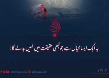 یہ ایک ایسا خیال ہے جو کبھی حقیقت میں نہیں بدلے گا!