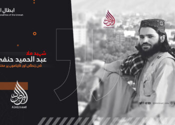 شہید ملا عبد الحمید حنفی رحمہ اللہ (تقبله الله) کی زندگی اور کارناموں پر مختصر نظر!