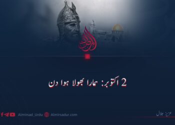 ۲ اکتوبر: ہمارا بھولا ہوا دن!