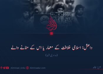 داعش؛ اسلامی خلافت کے معمار یا اس کے مٹانے والے!  دوسری قسط  عزیز خالد