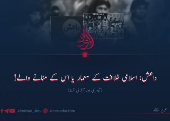 داعش؛ اسلامی خلافت کے معمار یا اس کے مٹانے والے |  تیسری اور آخری قسط