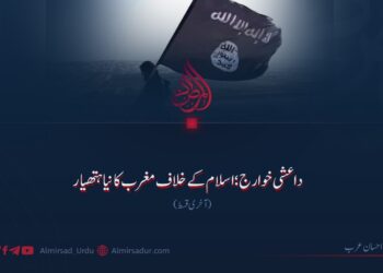 داعشی خوارج؛ اسلام کے خلاف مغرب کا نیا ہتھیار | آخری قسط