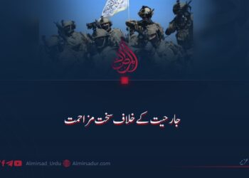 جارحیت کے خلاف سخت مزاحمت!