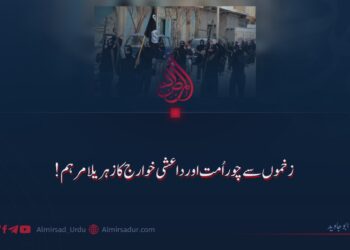 زخموں سے چور اُمت اور داعشی خوارج کا زہریلا مرہم!