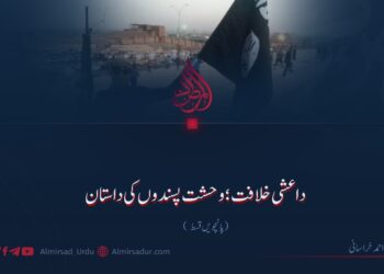 داعشی خلافت؛ وحشت پسندوں کی داستان | پانچویں قسط
