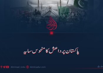 پاکستان پر داعش کا منحوس سایہ!