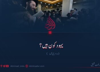 یہود کون ہیں؟  دوسری قسط