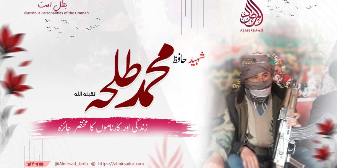 شہید حافظ محمد طلحہ تقبله الله زندگی اور کارناموں کا مختصر جائزہ!