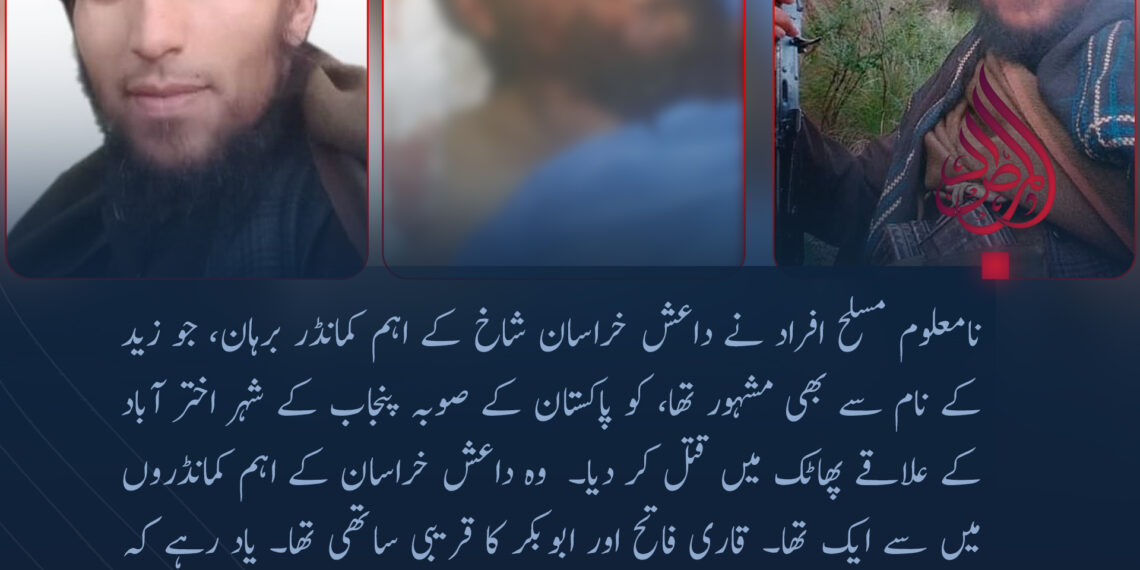 پاکستان: داعش خراسان کا اہم کمانڈر برہان عرف زید پنجاب میں نامعلوم مسلح افراد کے ہاتھوں قتل