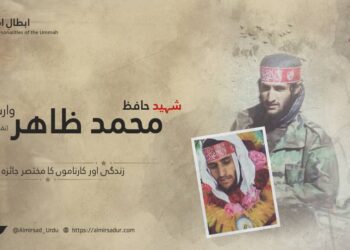 شہید حافظ محمد ظاہر وارث تقبله اللہ، زندگی اور کارناموں کا مختصر جائزہ