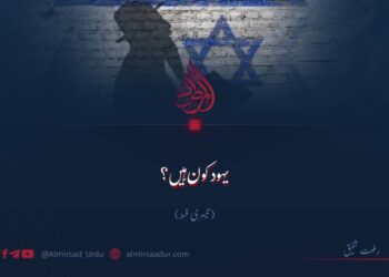 یہود کون ہیں؟  | تیسری قسط