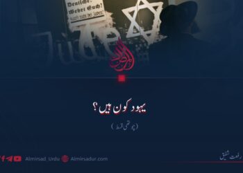 یہود کون ہیں؟  چوتھی قسط