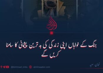 جنگ کے خواہاں اپنی زندگی کی بدترین پشیمانی کا سامنا کریں گے!