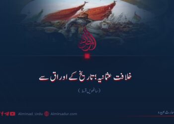 خلافت عثمانیہ؛ تاریخ کے اوراق سے! ساٹھویں قسط