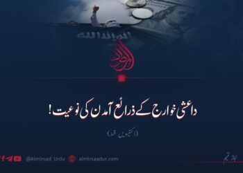 داعش کے مالی وسائل کی نوعیت!  اکتیسویں قسط