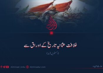 خلافت عثمانیہ تاریخ کے اوراق سے | اکسٹھویں قسط