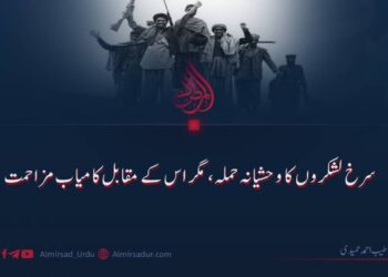 سرخ لشكروں کا وحشیانہ حملہ، مگر اس کے مقابل كامیاب مزاحمت