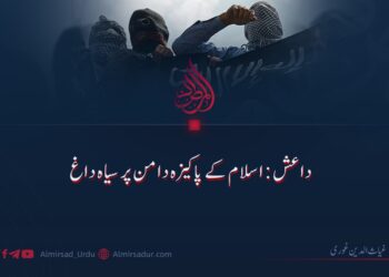 داعش؛ اسلام کی پاکیزہ دامان پر سیاہ داغ!