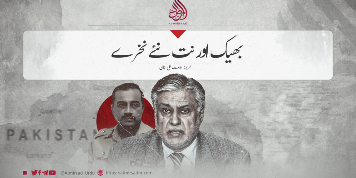 بھیک اور نت نئے نخرے