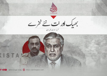 بھیک اور نت نئے نخرے