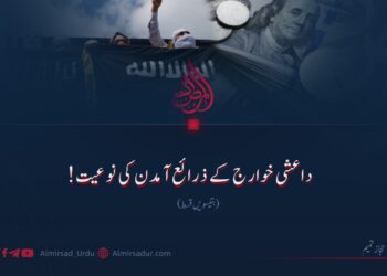 داعشی خوارج کے ذرائع آمدن کی نوعیت!  بتیسویں قسط