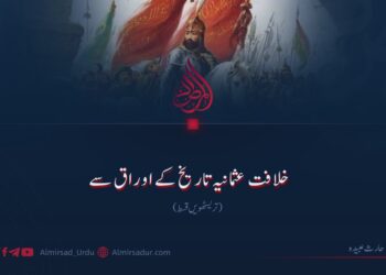 خلافت عثمانیہ تاریخ کے اوراق سے! تریسٹھویں قسط