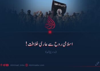 اسلامی روح سے عاری خلافت! دوسری قسط