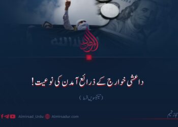 داعش کے مالی ذرائع کی نوعیت! تینتیسویں قسط