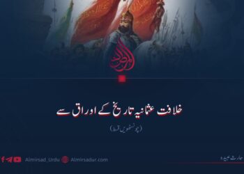 خلافت عثمانیہ تاریخ کے اوراق سے! چونسٹھویں قسط