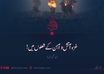 غزہ آتش و آہن کے شعلوں میں! چوتھی قسط
